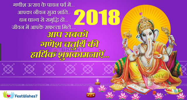 ganesh chaturthi 2018 hindi wishes