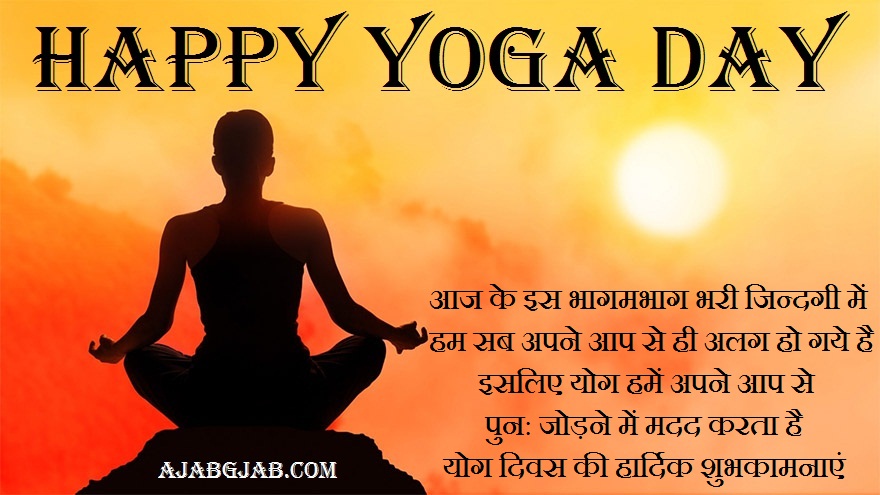 happy yoga day wishes in hindi
