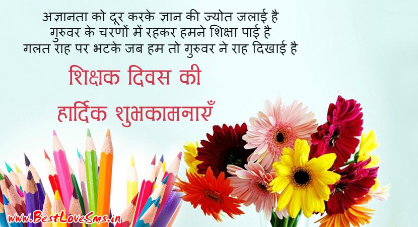 happy teacher’s day wishes in hindi