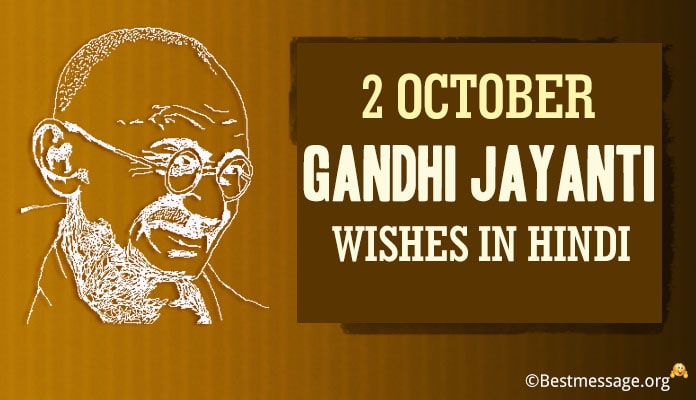2 october gandhi jayanti wishes
