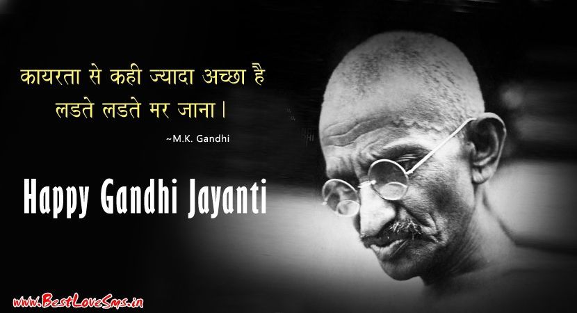 happy gandhi jayanti hindi quote