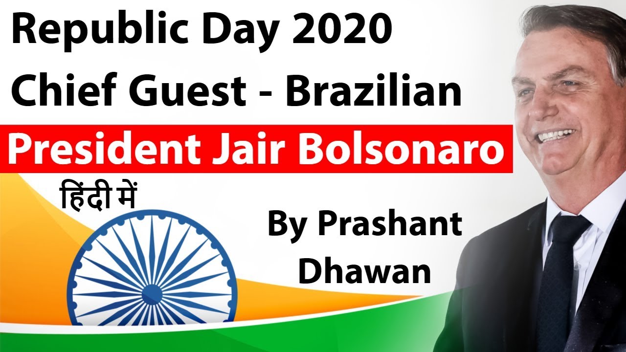 Republic Day 2020 cheif guest brazilian president