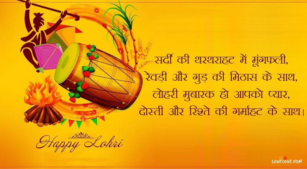 happy lohri hindi greetings